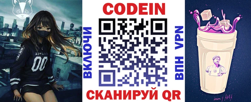 Купить закладки  Стерлитамак  Кодеин напиток Lean (лин) 